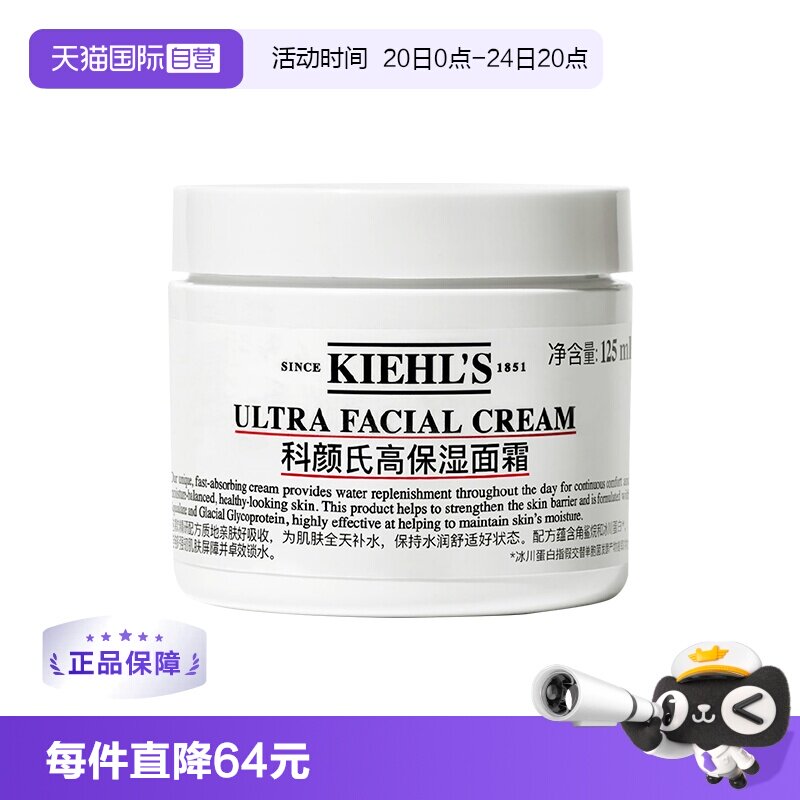 【自营】【国内现货】Kiehl＇s/科颜氏高保湿面霜125ml