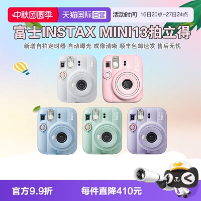 【自营】富士FUJI【新品】instax mini13 一次成像拍立得相机