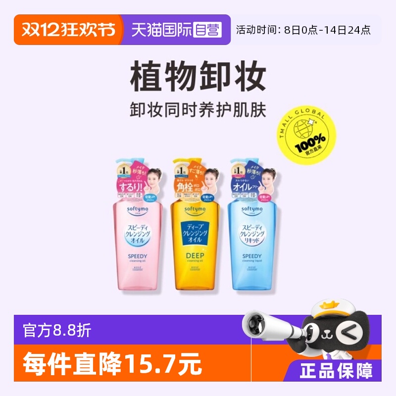 快速卸妆 干湿两用 温和 无刺激 易冲洗