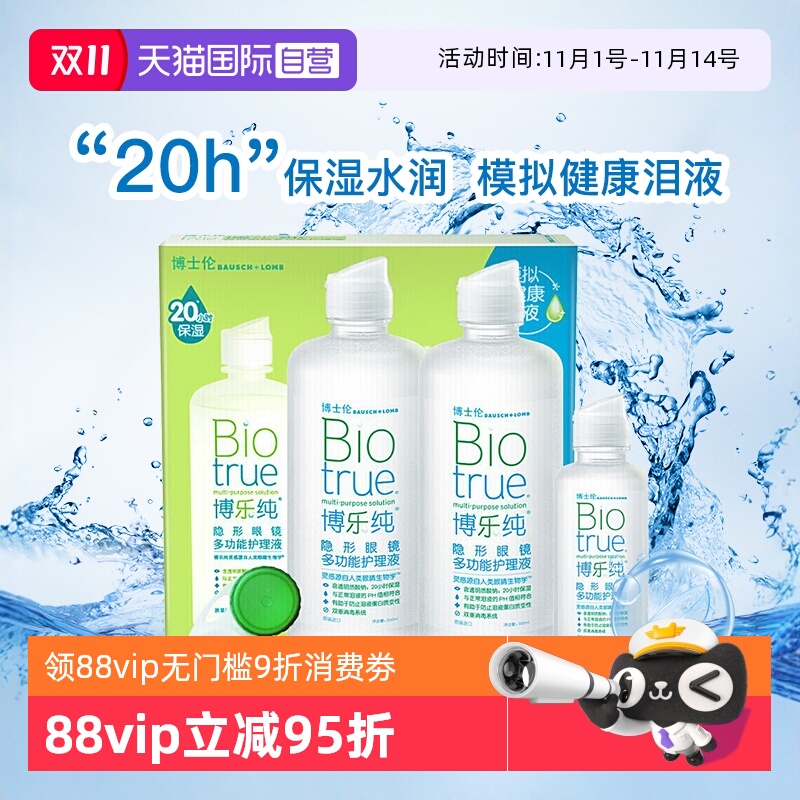【自营】博士伦博乐纯隐形眼镜护理液720ml美瞳护理药水原装进口