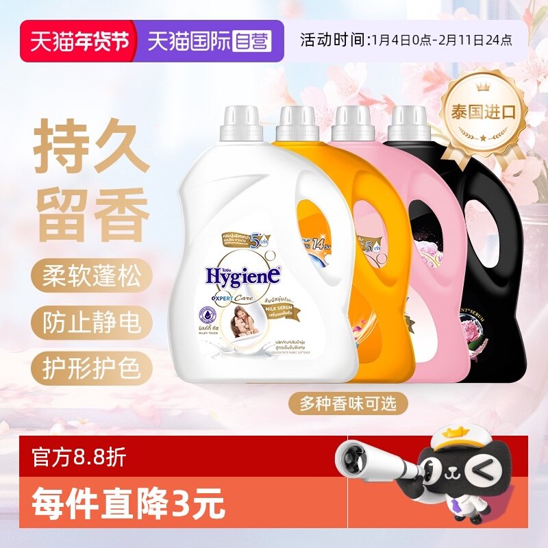 【自营】喜净进口浓缩衣物柔顺剂芍药盛放扁桃仁留香氛除皱防静电,洗护清洁剂/卫生巾/纸/香薰,衣物柔顺剂,淘宝优惠券,粉丝福利购,淘宝优惠卷