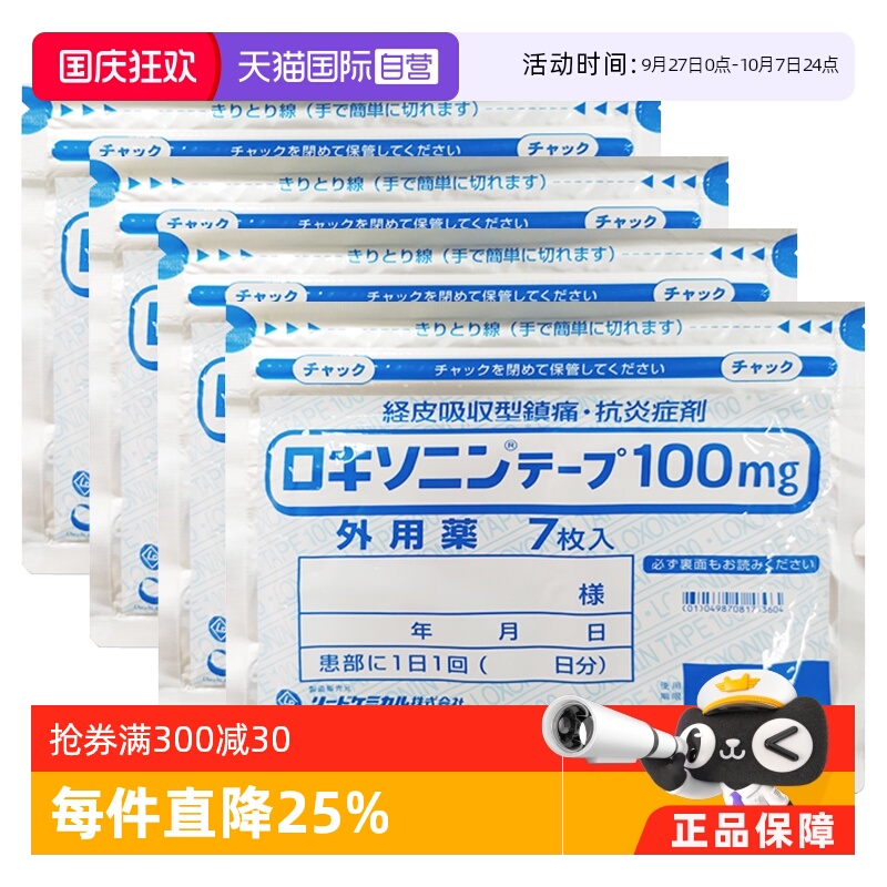 【自营】日本进口第一三共风湿肌肉酸疼关节疼膏药贴7枚/袋*4颈椎
