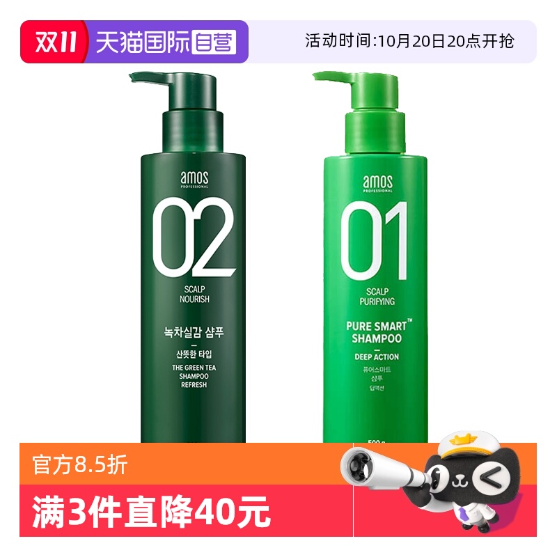 【自营】【包邮】爱茉诗/AMOS 01焕活净澈02绿茶强韧洗发水500g