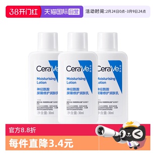 【自营】CeraVe适乐肤神经酰胺C乳深层补水保湿修护30ml*3小样