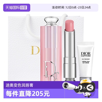 【自营】Dior/迪奥魅惑变色001润唇膏口红日霜套装情人节送女友
