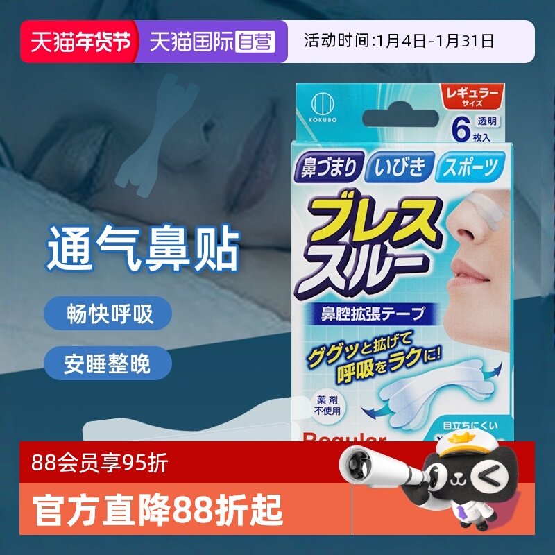【自营】日本宝宝通气鼻贴婴儿童鼻塞鼻通气贴过敏性鼻炎神器6枚,居家日用,防打鼾用品,淘宝优惠券,粉丝福利购,淘宝优惠卷