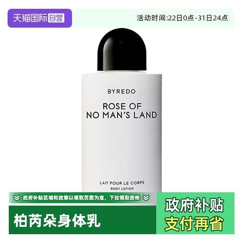 【自营】BYREDO/柏芮朵无人之境身体乳液225ml 无人区玫瑰