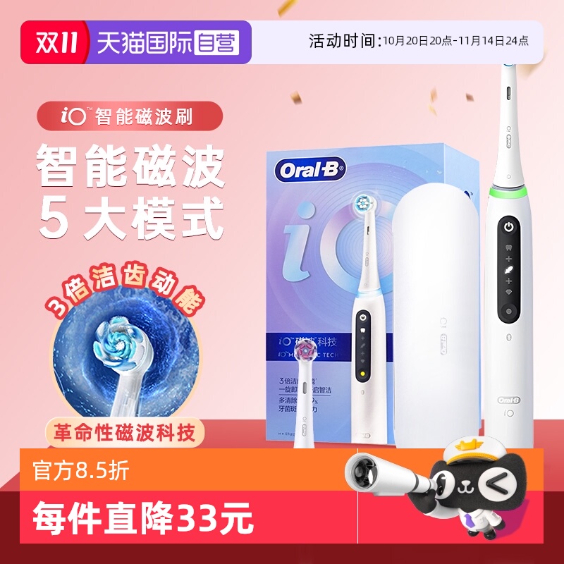 【自营】OralB/欧乐B电动牙刷成人智能声波小圆头情侣云感io4io5 - 封面