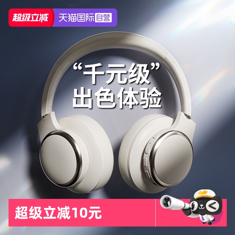 【政府补贴15%】头戴式出色耳机