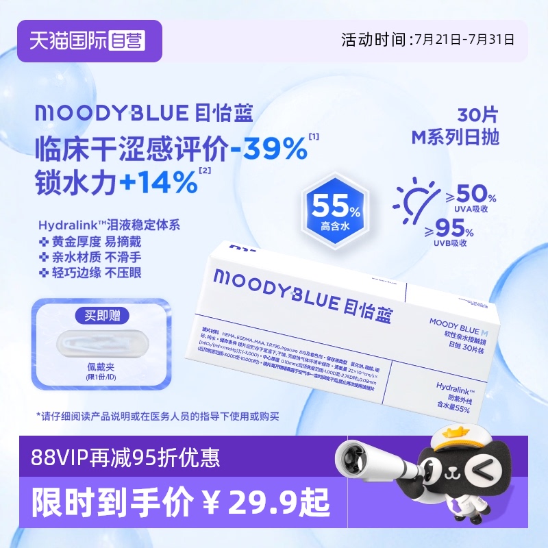 【自营】moody MB系列隐形近视眼镜日抛30片透明片蓝片水润BLUE