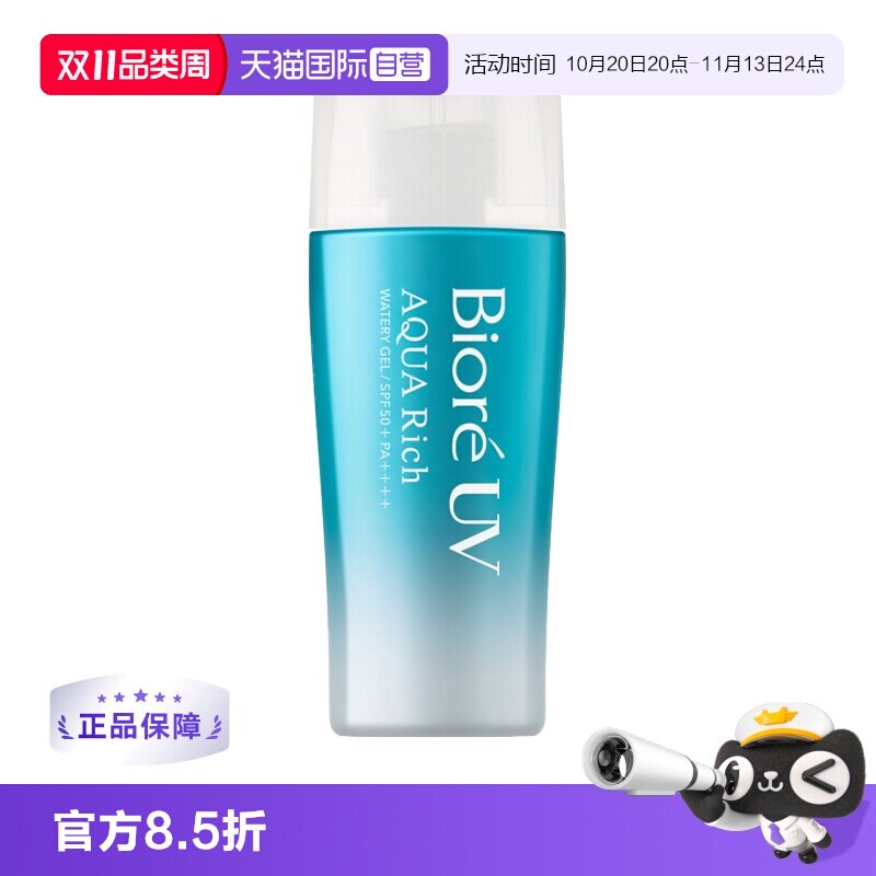 【自营】Biore碧柔清爽水感防晒凝露水活防晒乳70ml户外