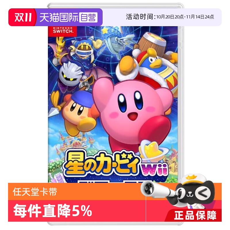 任天堂星之卡比wii豪华版