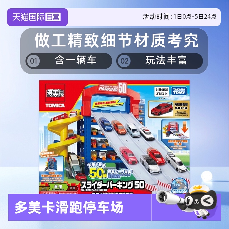 多美卡gogo滑跑停车场男玩具礼物