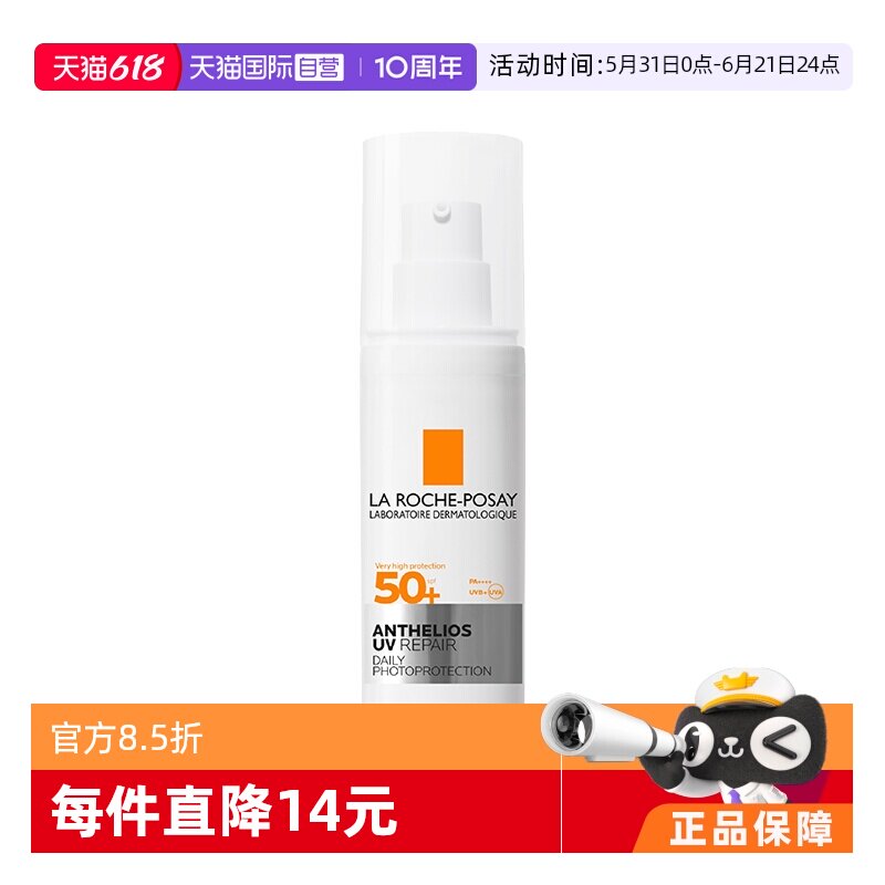 【自营】理肤泉新品B5特护防晒 隔离紫外线通勤养肤修护敏感肌