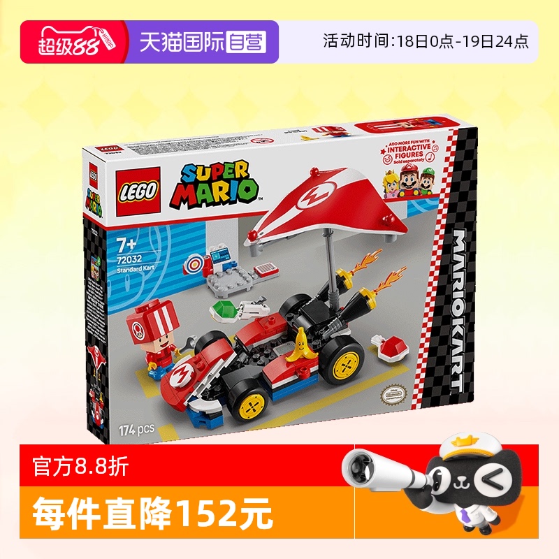 乐高72032马力欧卡丁车卡丁车
