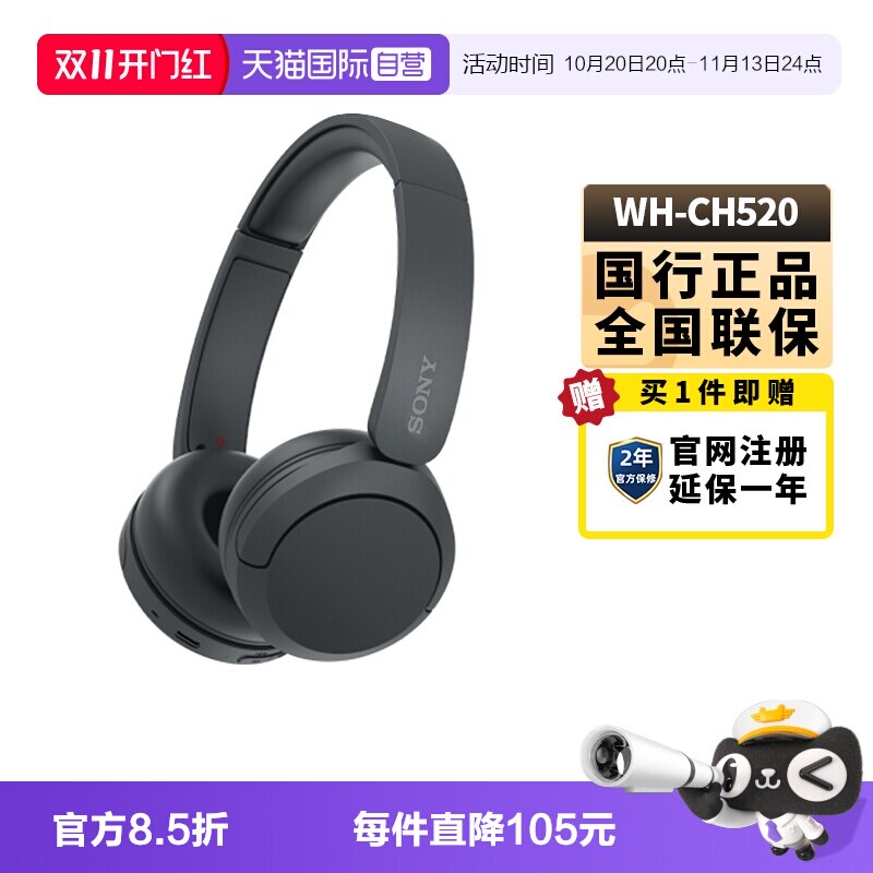 【自营】Sony/索尼WH-CH520头戴式线蓝牙耳机立体声舒适