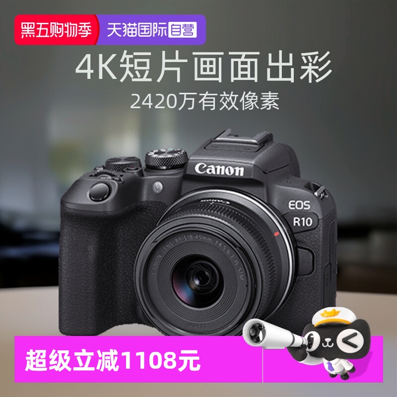 佳能入门级18-45R10套机