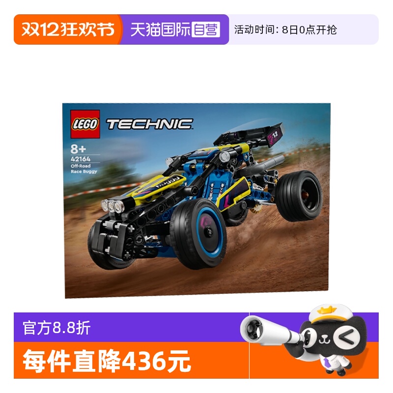 【自营】乐高科技机械组42164越野赛车男女孩益智拼搭积木玩具