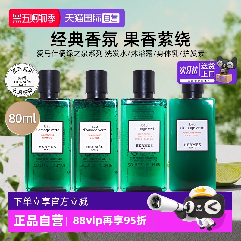 爱马仕尼罗河花园橘绿之泉同款