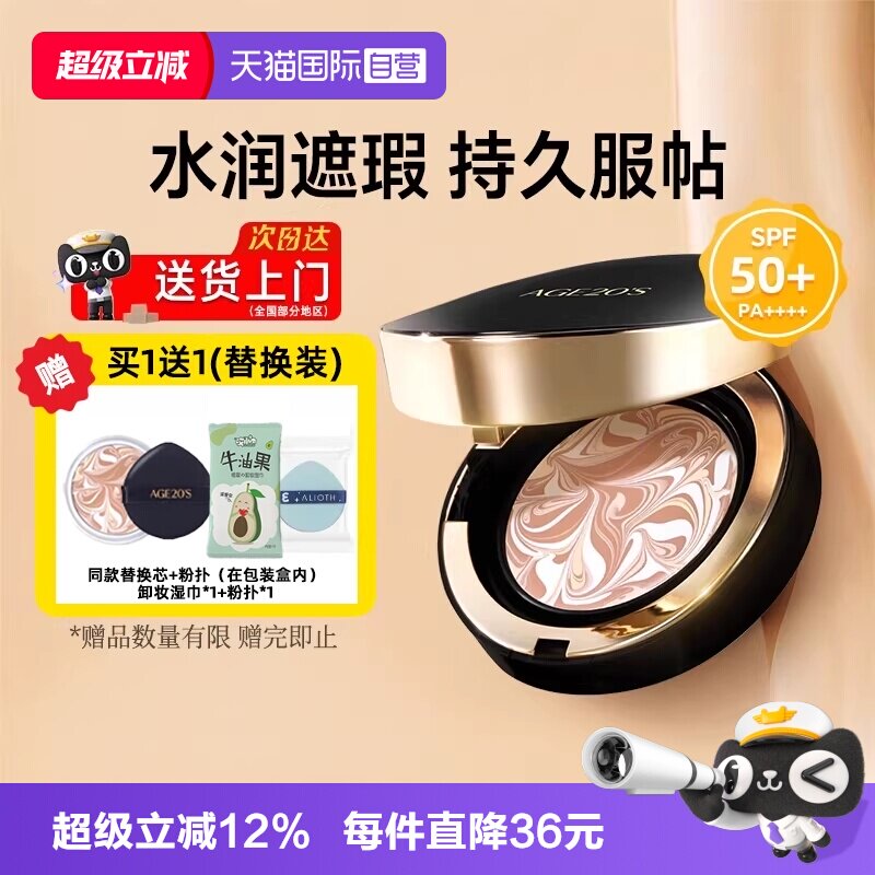 【自营】爱敬气垫bb霜防晒遮瑕持久不脱妆粉底液干皮油皮女age20s