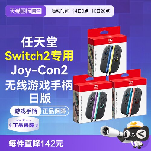 Switch2无线体感振动手柄日版