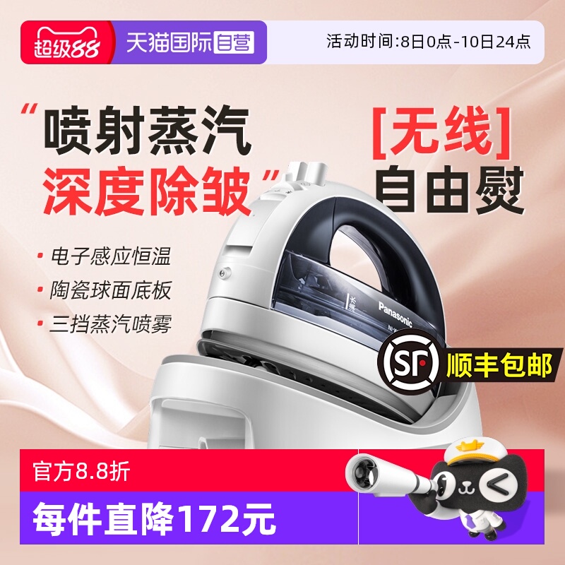 【自营】松下无绳电熨斗蒸汽家用手持小型熨斗便携烫衣服挂烫正品