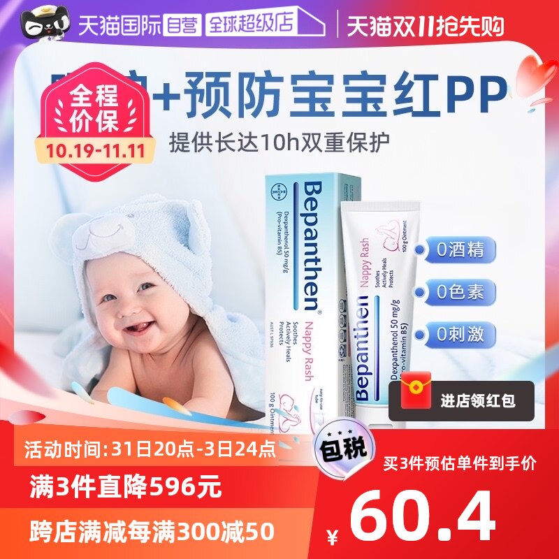 【自营】拜耳Bepanthen贝乐欣婴儿童护臀膏宝宝屁屁霜100g德国怎么看?