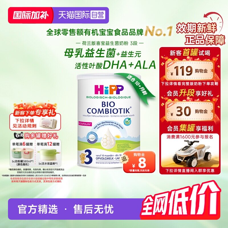 【自营】HiPP喜宝荷兰至臻有机益生菌幼儿学龄前奶粉3段 1-6岁 - 实物图