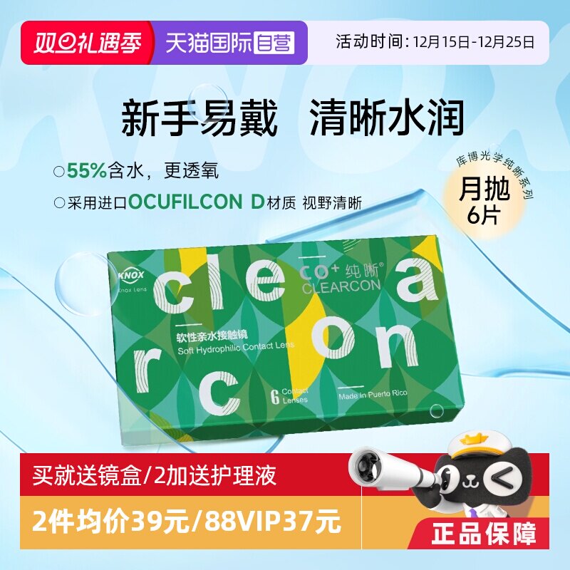 CooperVision/库博光学隐形眼镜