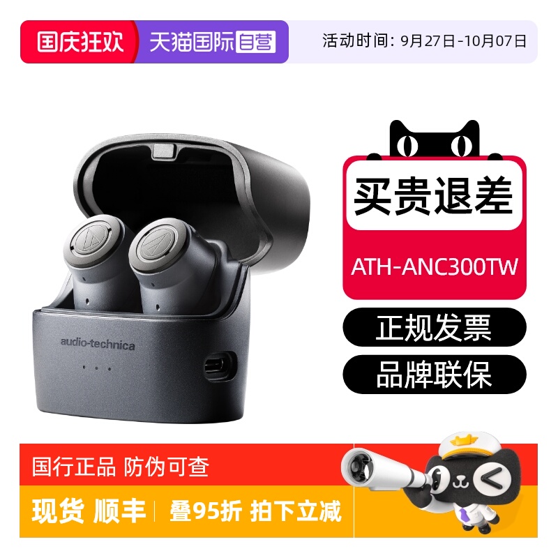 【自营】铁三角 ATH-ANC300TW 降噪真无线蓝牙入耳耳机耳塞 SQ1TW