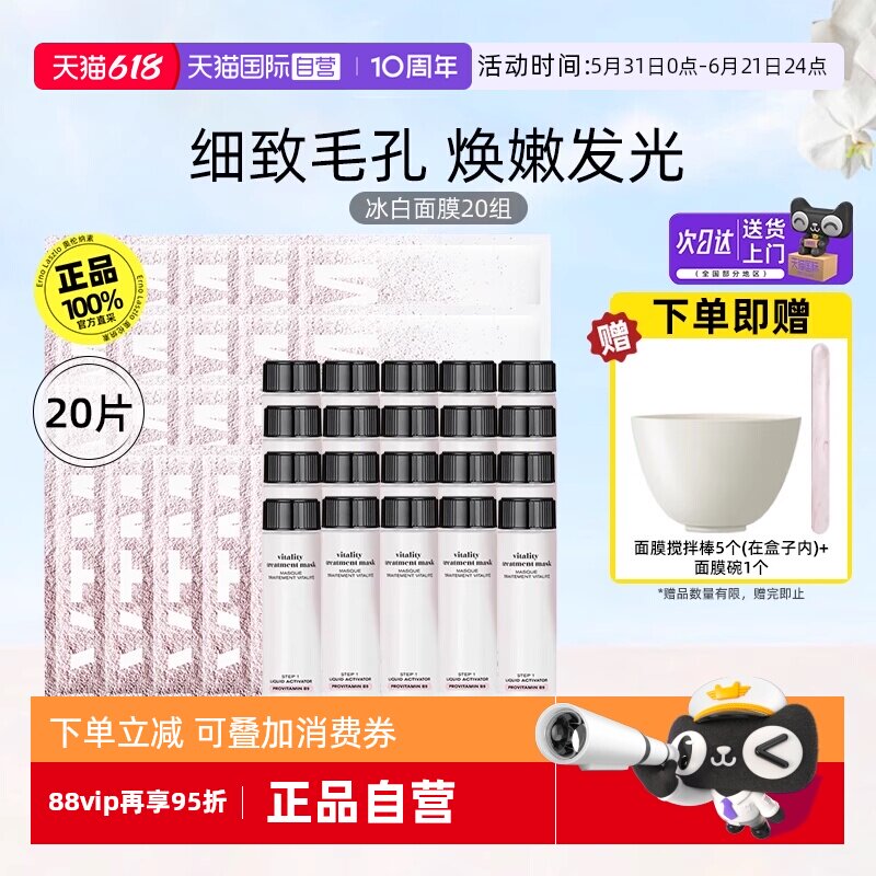 【自营】奥伦纳素冰白面膜20组涂抹软膜舒缓保湿补水修护紧致亮肤