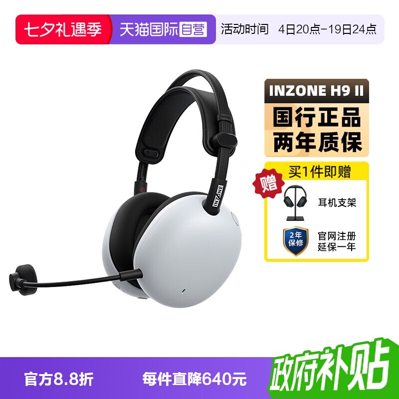 【自营】Sony/索尼 INZONE英纵H9 II 头戴式降噪电竞耳机游戏二代