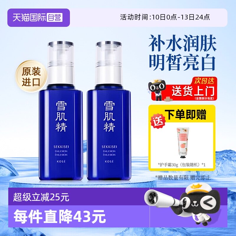 【自营】雪肌精乳液美白祛斑滋润面霜补水保湿淡化色斑经典男士女