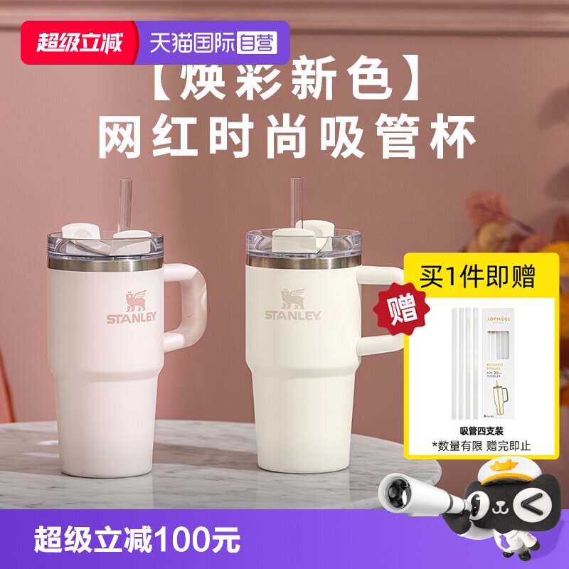 STANLEY高颜值办公室保温吸管杯