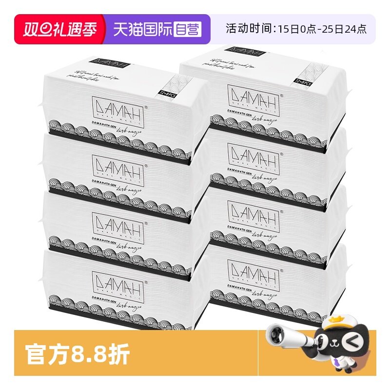 【自营】DAMAH黑魔法一次性抽取式洗脸巾女加大加厚洁面巾悬挂