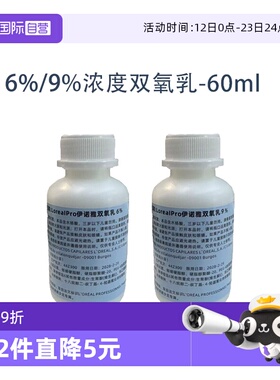 【自营】【包邮】欧莱雅伊诺雅分装双氧乳60ml需搭配染膏使用