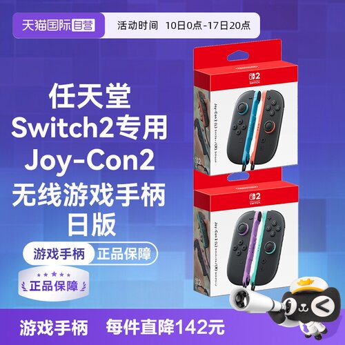 Switch2无线体感振动手柄日版