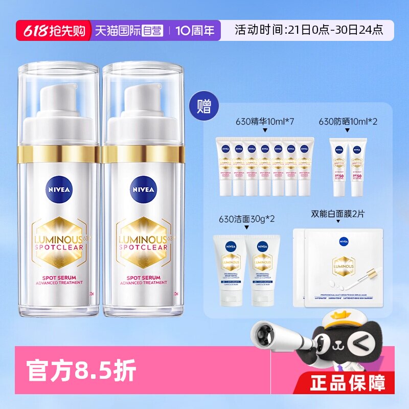 【自营】妮维雅630美白精华30ml*2提亮抗氧化早C晚A改善暗沉