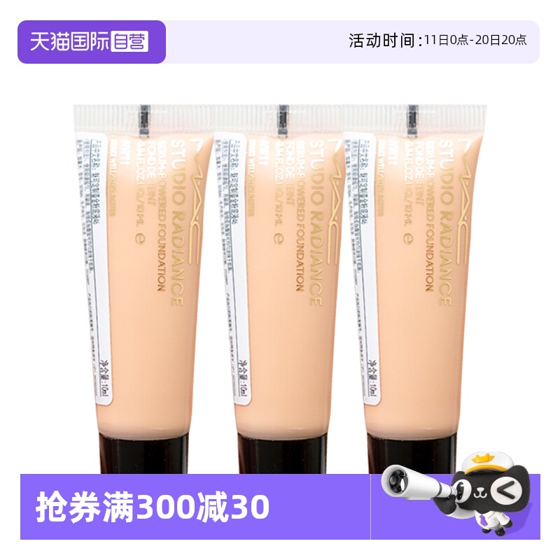 MAC/魅可定制鎏金粉底液