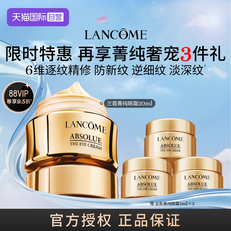淡化细纹眼霜Lancome/兰蔻
