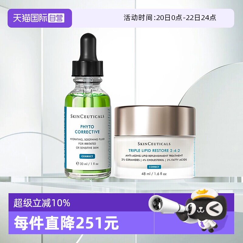 【自营】修丽可242面霜48ml+色修精华30ml舒缓修复保湿套装