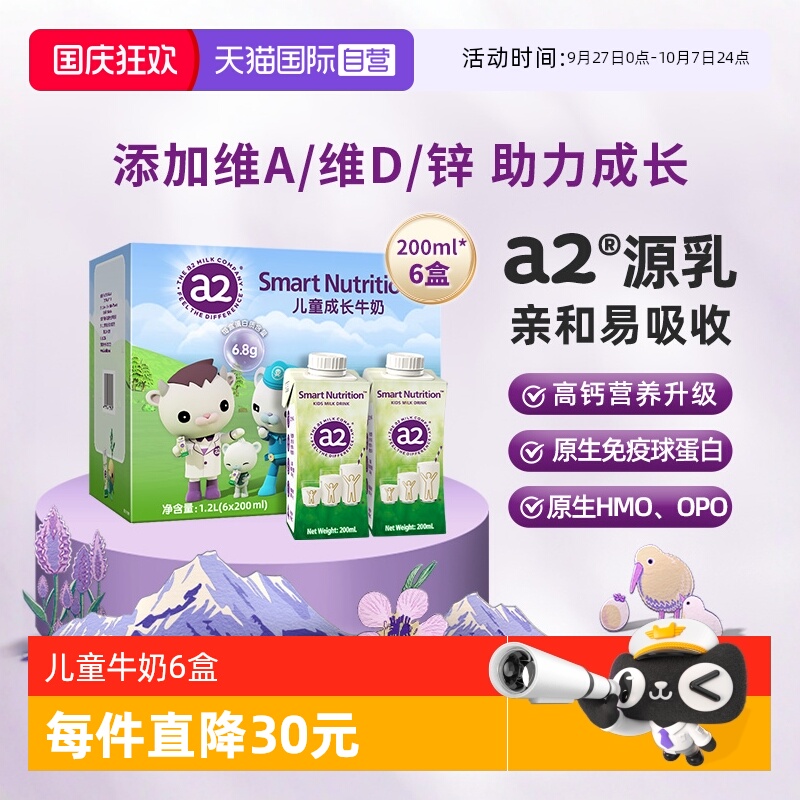 【自营】a2儿童牛奶澳洲进口全脂牛奶A2蛋白学生早餐奶200ml*6盒