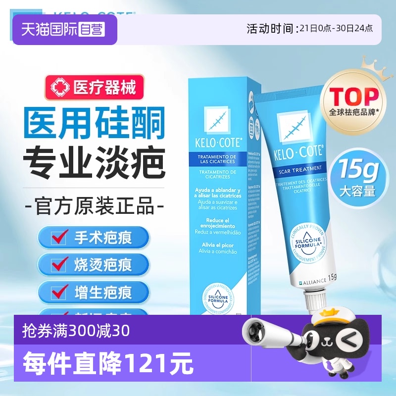 【自营】KeloCote芭克巴克祛疤膏官方旗舰进口去疤痕修复凝胶15g