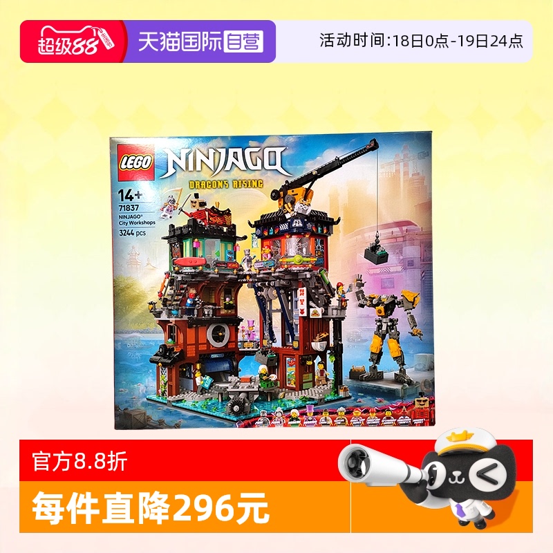 乐高71837幻影忍者城市工坊