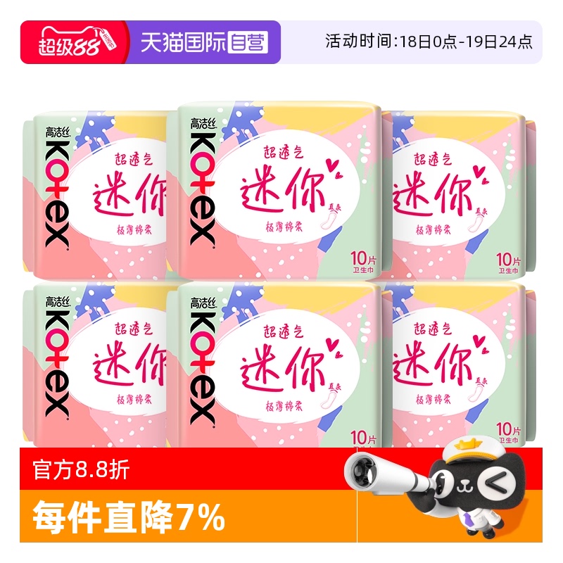 【自营】高洁丝卫生巾加长直条护垫190mm60片超薄无香透气姨妈巾