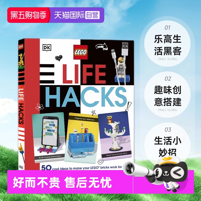 小妙招乐高生活黑客趣味创意