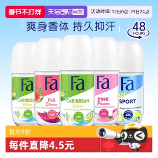 【自营】德国Fa止汗露女腋下除臭去异味止汗石膏走珠液香体滚珠男