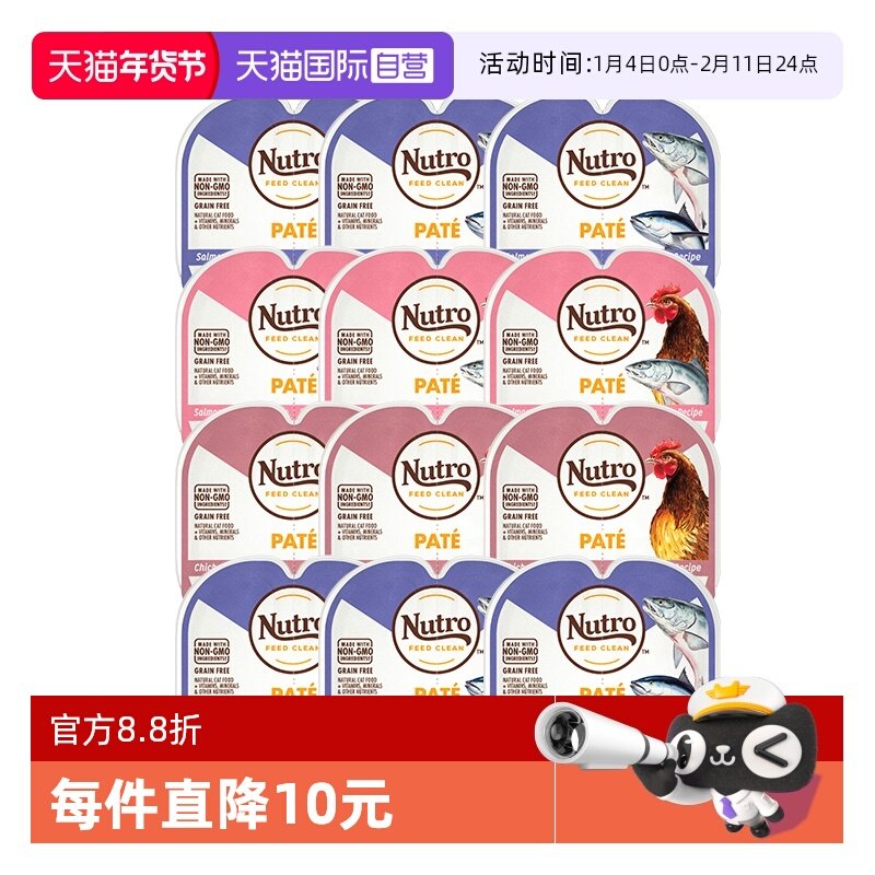 【自营】美士Nutro一分为二进口餐盒主食罐猫罐头75g*6/12盒,宠物/宠物食品及用品,猫零食湿粮包/餐盒,淘宝优惠券,粉丝福利购,淘宝优惠卷