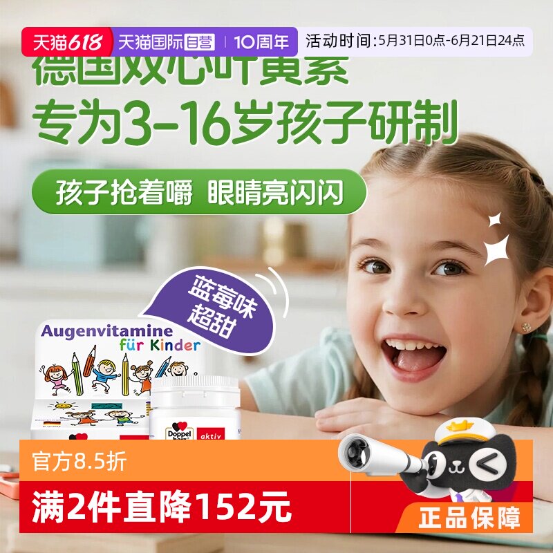 【自营】德国双心儿童叶黄素蓝莓护眼片60片*3青少年学生维生素