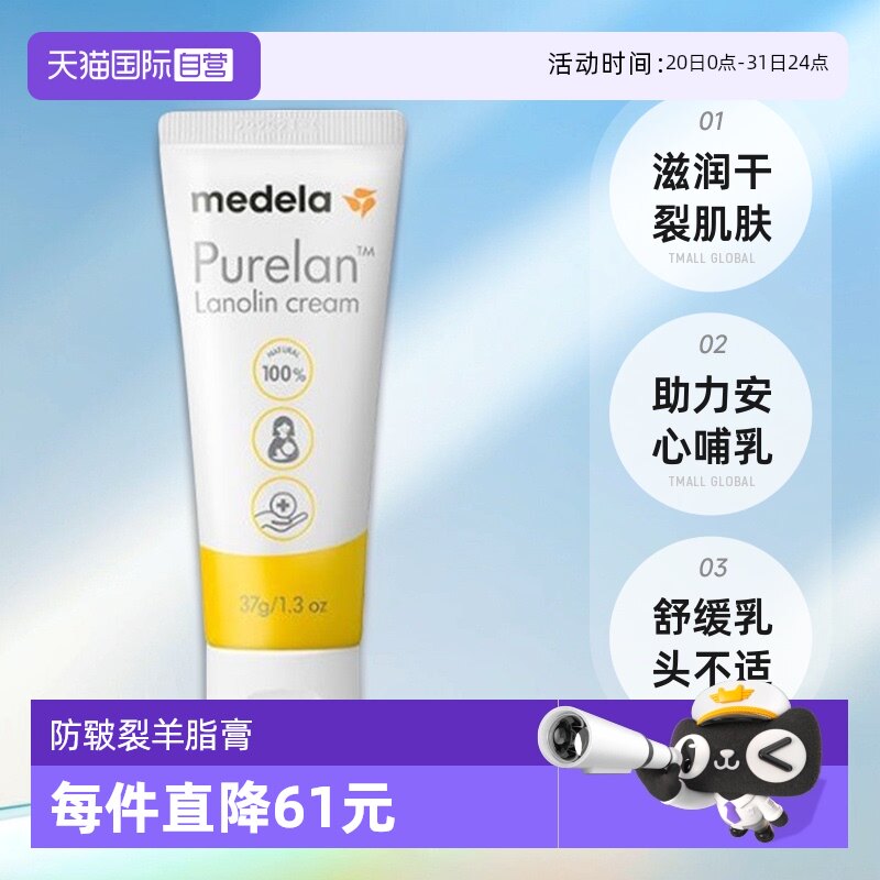 【自营】美德乐medela 乳头膏产后哺乳孕期防皲裂100%纯羊脂膏37g
